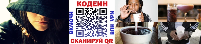 купить   Коркино  Кодеин напиток Lean (лин) 